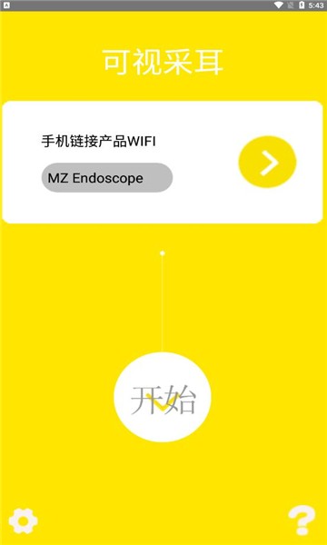 mzscope截图2