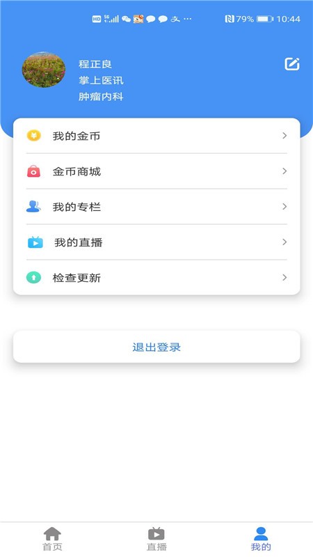 华医界截图1