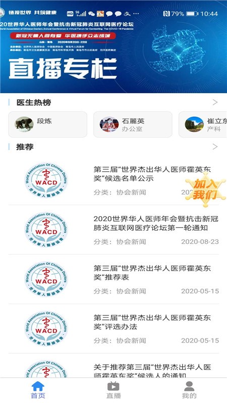 华医界截图2