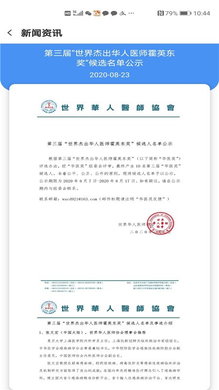 华医界截图3