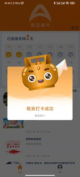 瓶安用气软件