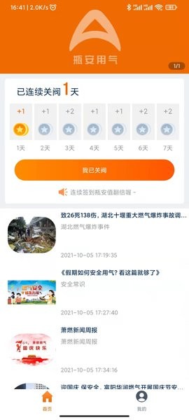 瓶安用气app截图1