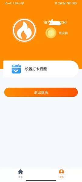 瓶安用气app截图3