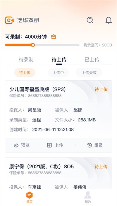泛华双录app