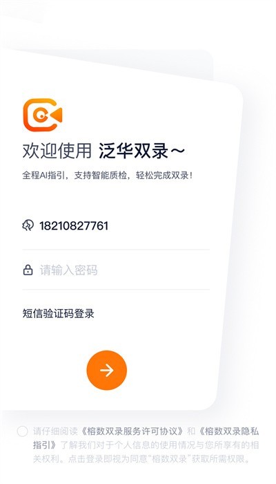 泛华双录app最新版本截图2