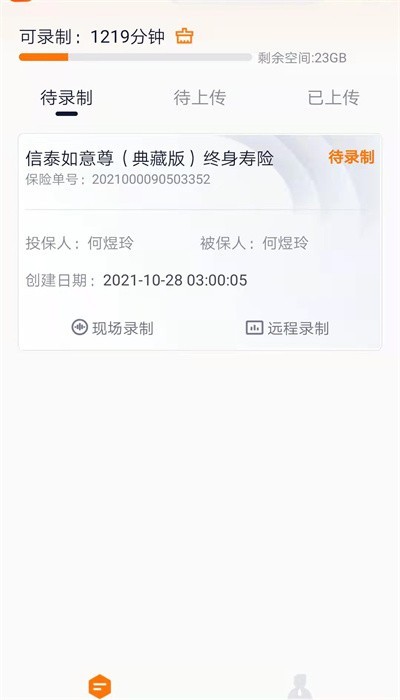 泛华双录app最新版本截图3