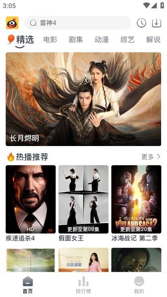 蚂蚁视频最新版截图1