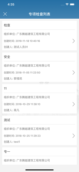 质安通安卓版截图2