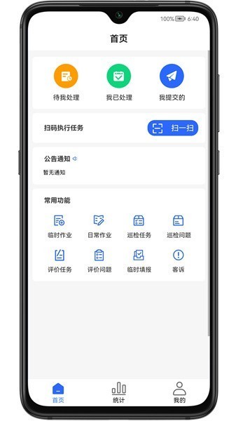 现场施工管控app