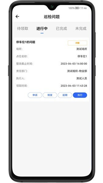 现场施工管控安卓app截图1