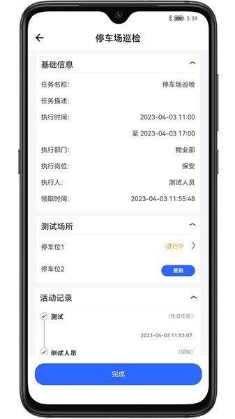 现场施工管控安卓app截图2