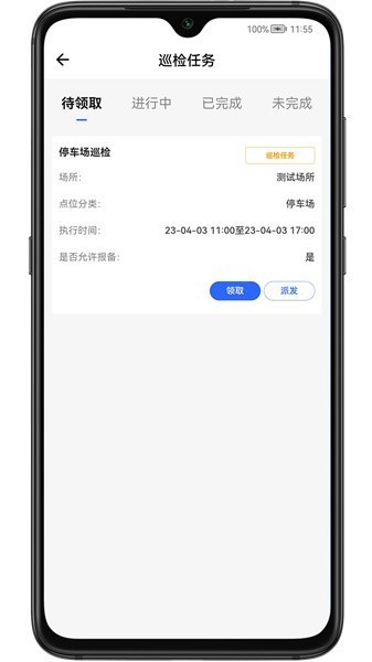 现场施工管控安卓app截图4