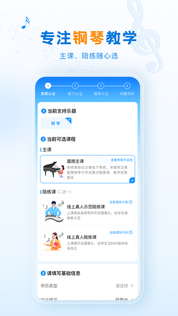 泛德音乐老师端截图1