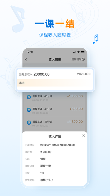 泛德音乐老师端截图3