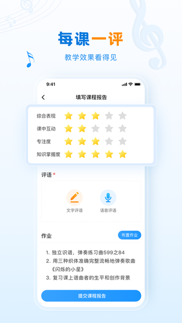 泛德音乐老师端截图4