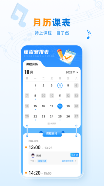 泛德音乐老师端截图5