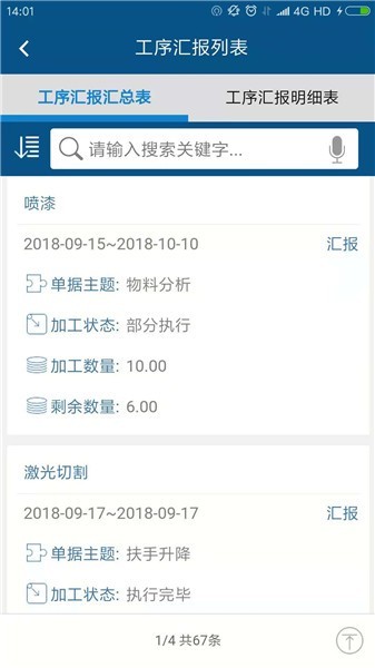 智邦国际erp系统手机端截图3