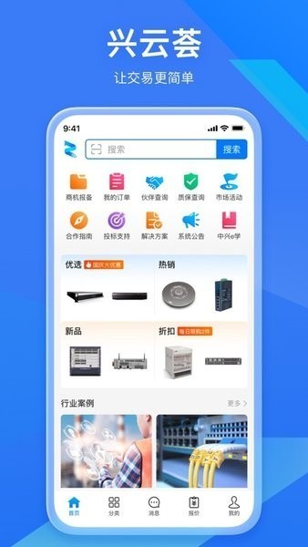 兴云荟安卓截图1