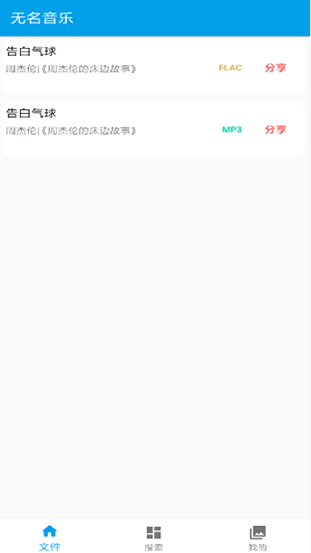 无名音乐最新版本截图1