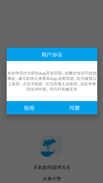 无名音乐最新版本截图2
