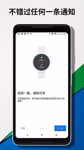 wearosbygoogle智能手表下载