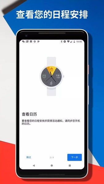 wearosbygoogle中国版最新版app截图1