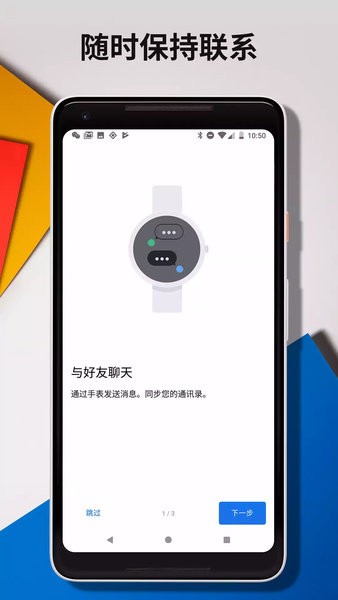 wearosbygoogle中国版最新版app截图2