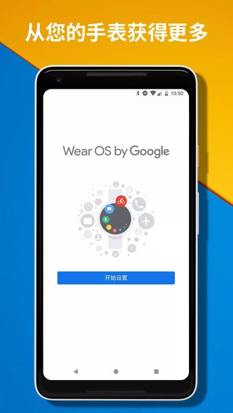 wearosbygoogle中国版最新版app截图3