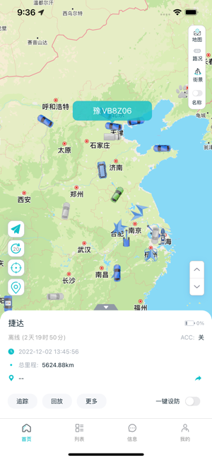 跑不丢车辆gps软件截图1