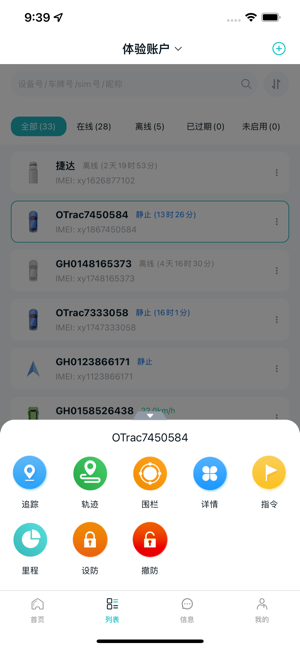 跑不丢车辆gps软件截图2
