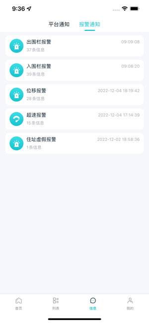 跑不丢车辆gps软件截图3