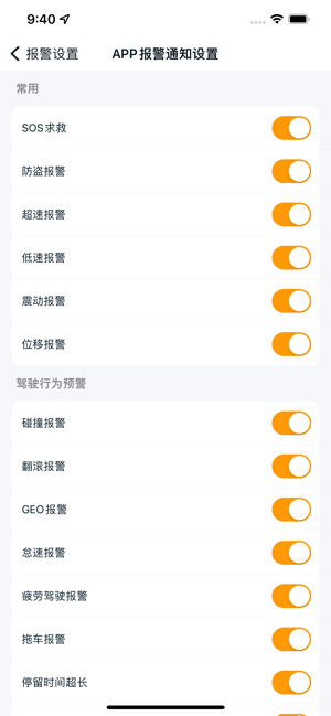跑不丢车辆gps软件截图4