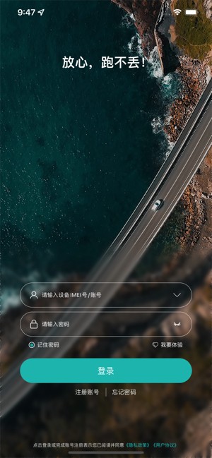 跑不丢车辆gps软件截图5