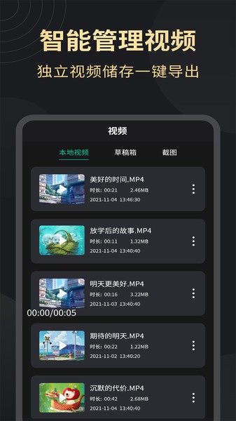 超清录屏大师软件截图2