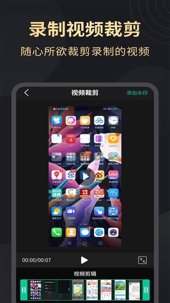 超清录屏大师软件截图4