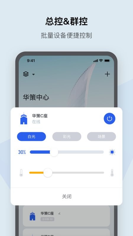 涂鸦智能集智光控截图1