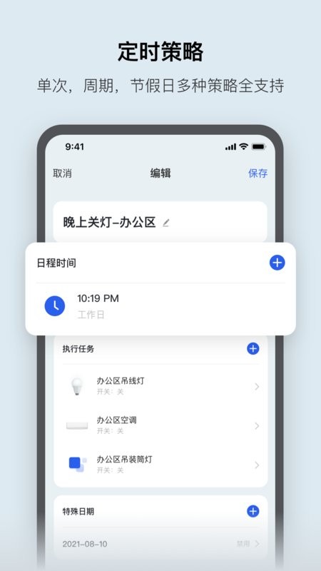 涂鸦智能集智光控截图4