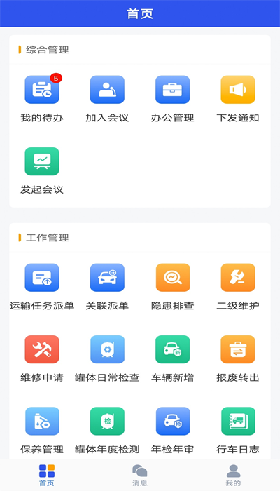 e安行网络安全平台截图1