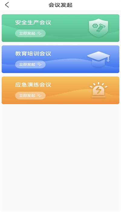 e安行网络安全平台截图2