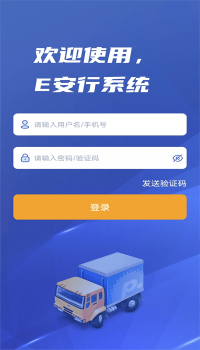 e安行网络安全平台截图3