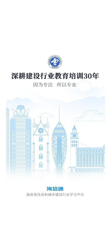 海培通官方截图1