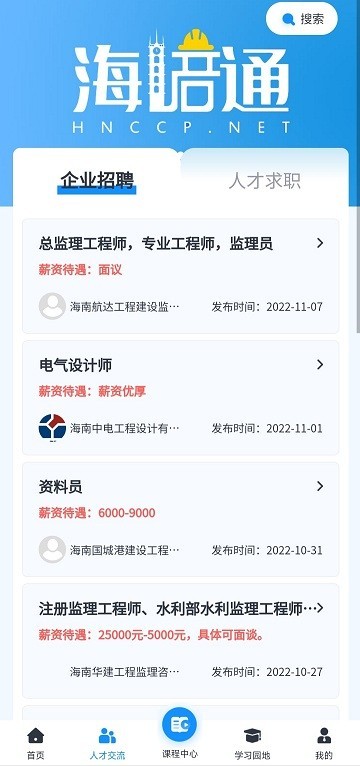 海培通官方截图2