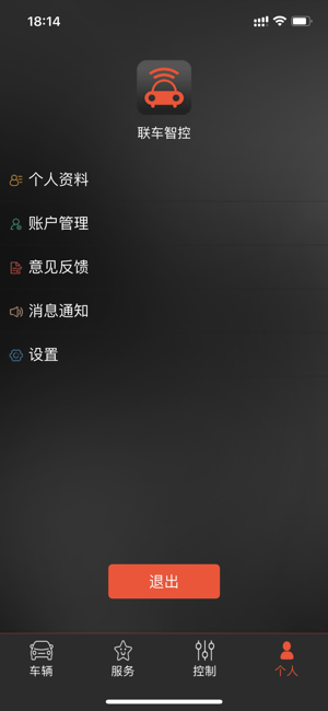 联车智控plus截图1