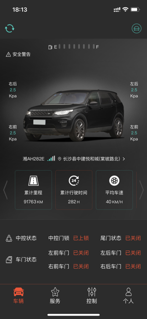 联车智控plus截图3