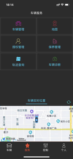 联车智控plus截图4