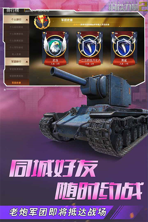钢铁力量2 vivo版截图1