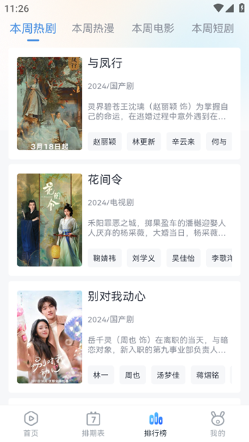 青云追剧软件
