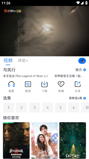 青云追剧app截图3