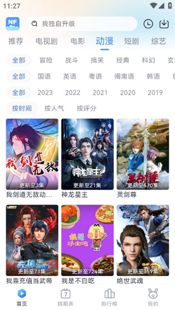 青云追剧app截图4