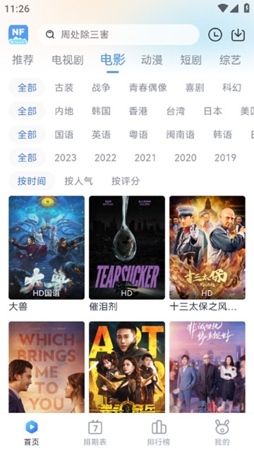 青云追剧app截图6